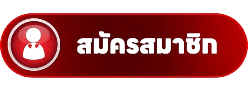 Scarlet ปุ่มสมัครสมาชิกและเข้าสู่ระบบ Login เข้าเว็บหลักตรง scarletm.biz